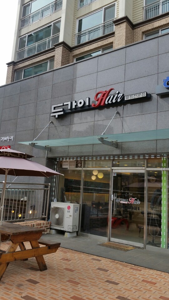 두가이헤어 이미지