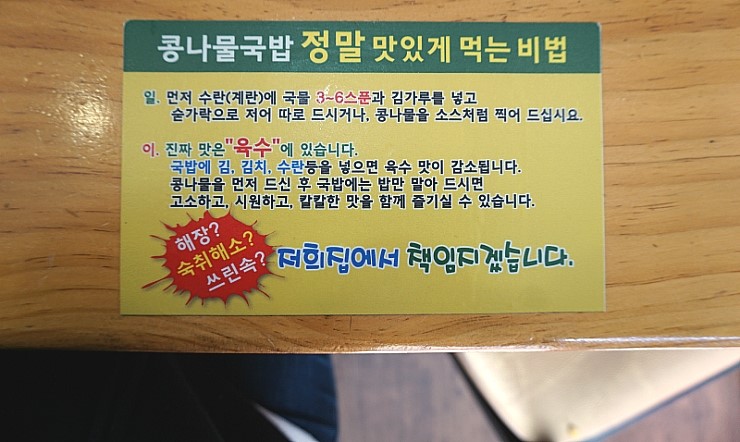 전주콩뿌리콩나물국밥24시 이미지