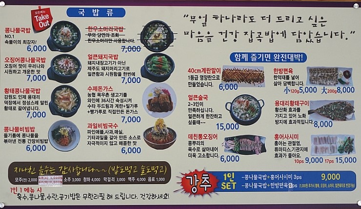전주콩뿌리콩나물국밥24시 이미지