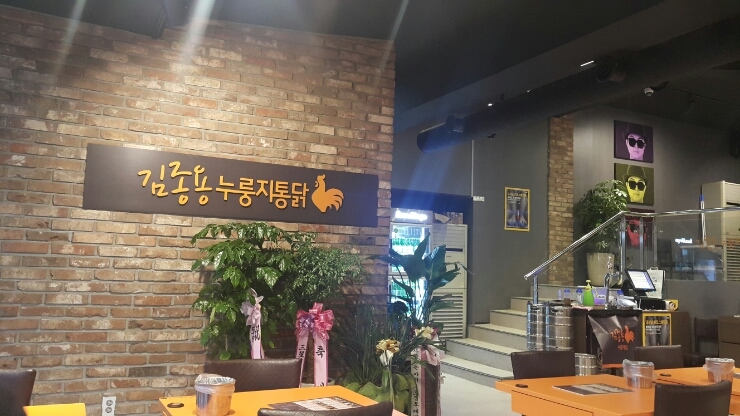 김종용누룽지통닭 이미지