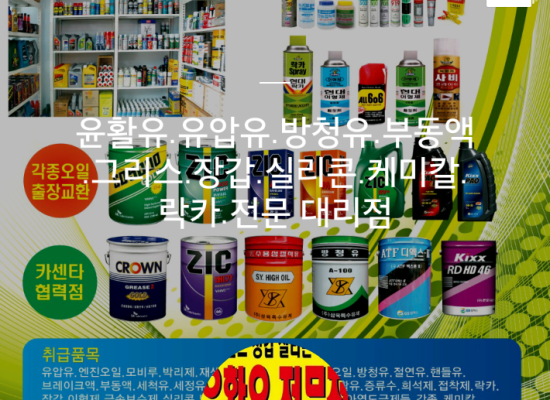 전국윤활유 이미지