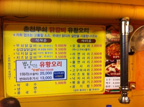 춘천무쇠닭갈비유황오리 이미지