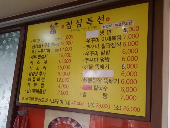 용두쭈꾸미 이미지