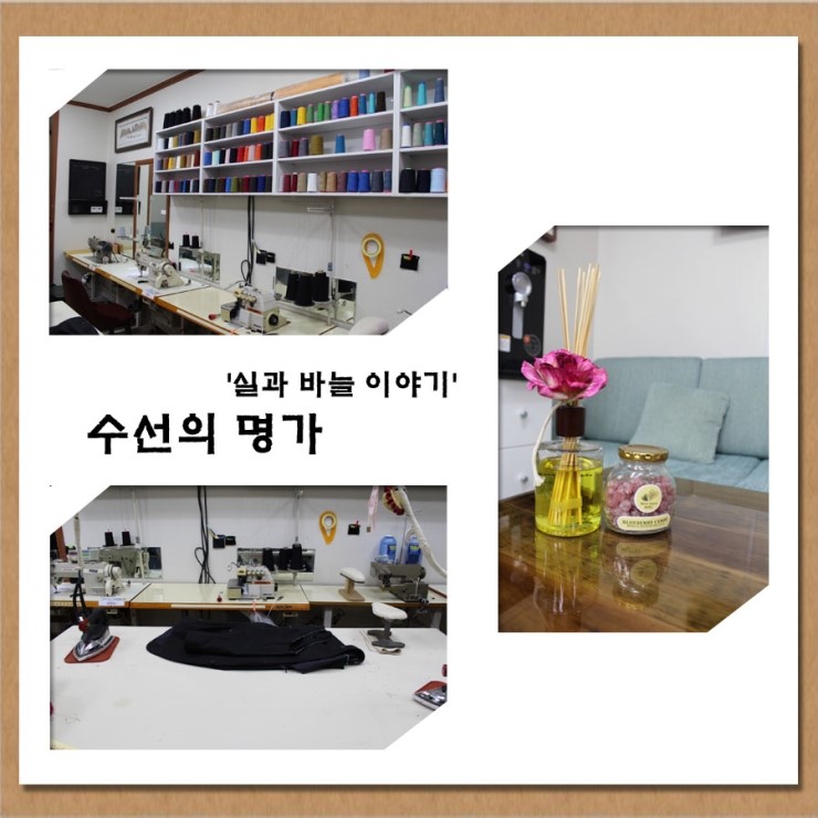 실과바늘옷수선 이미지