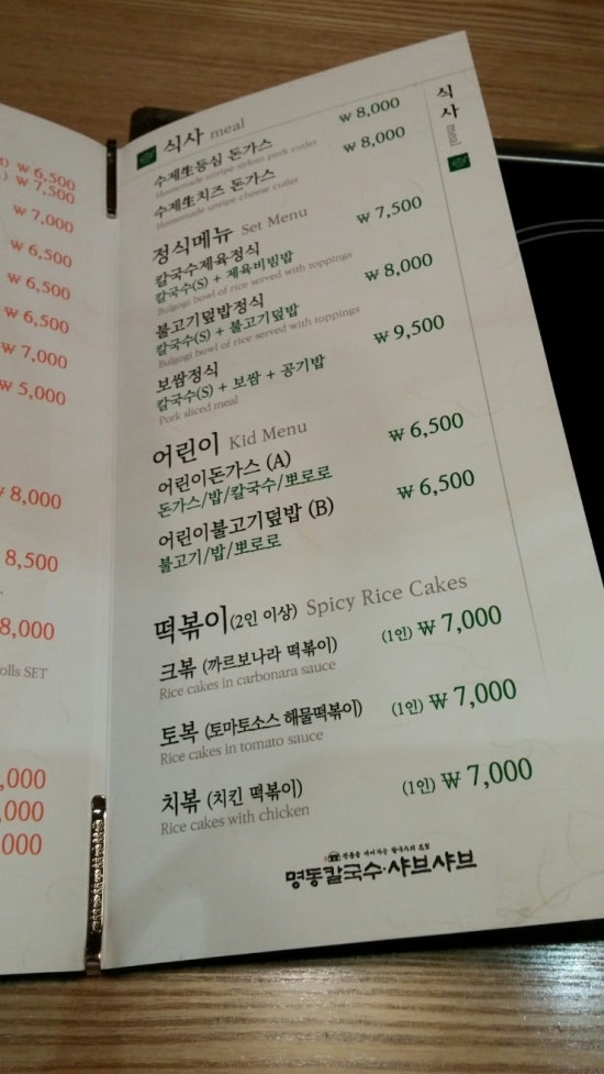 명동칼국수샤브샤브이마트 이미지