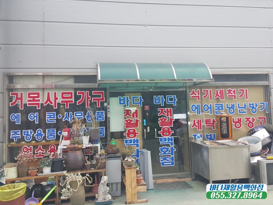 바다재활용센타 이미지