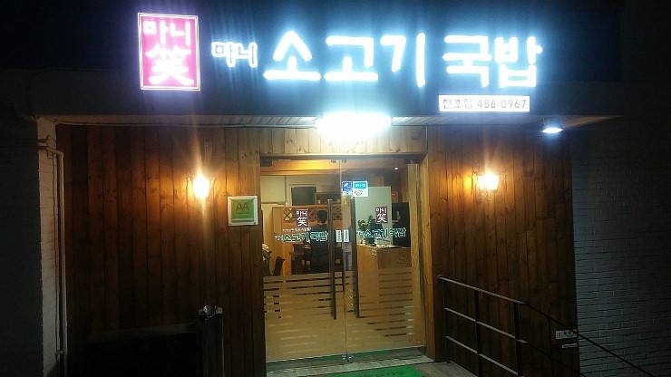 마니국밥 이미지