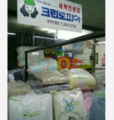 신명세탁소 이미지
