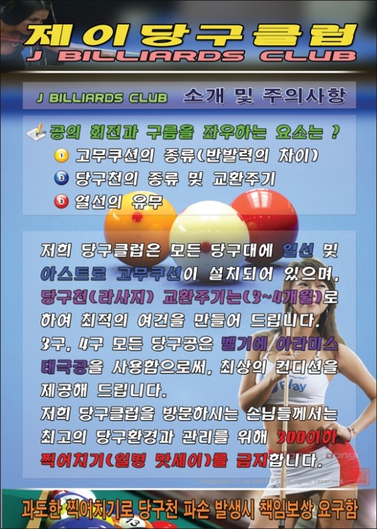 제이당구클럽 이미지