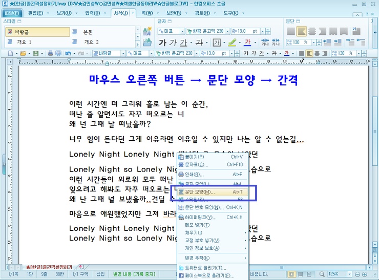 [한글] 줄 간격 맞추기(줄 간격, 문단 모양) : 네이버 블로그