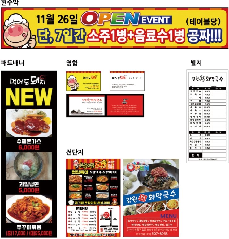 강원막국수 이미지