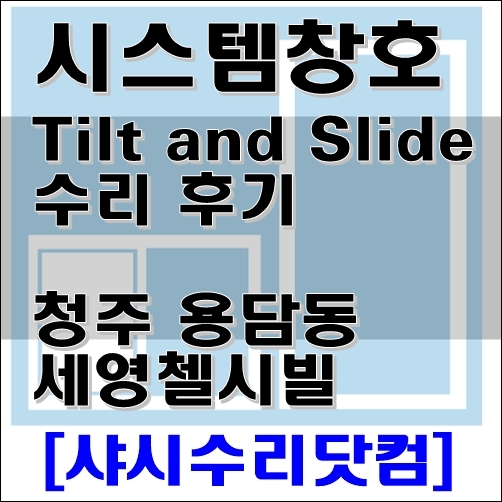 샤시수리닷컴 이미지