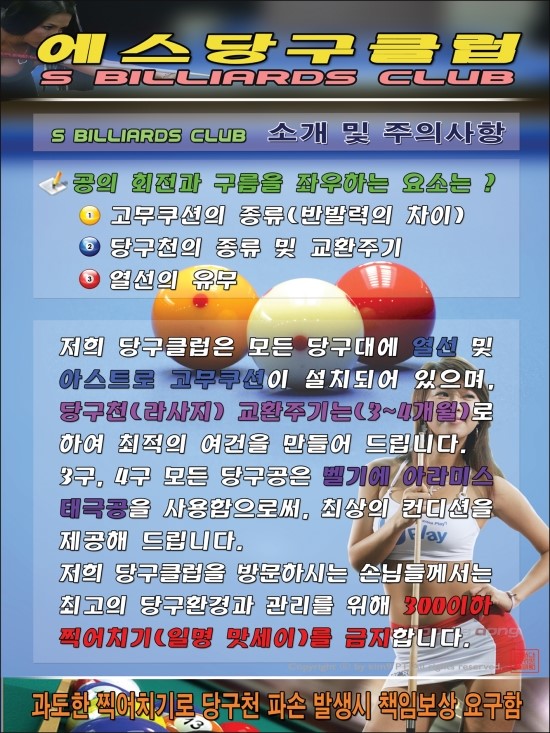 에스당구장 이미지