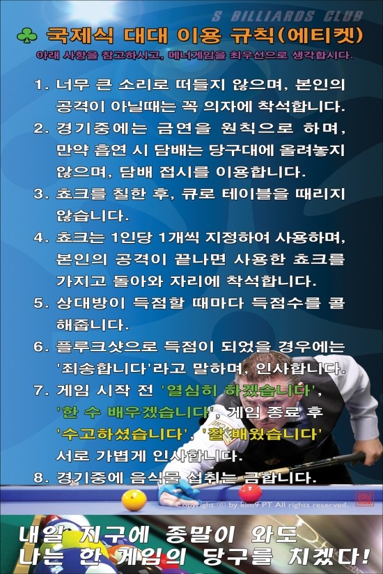 에스당구클럽 이미지