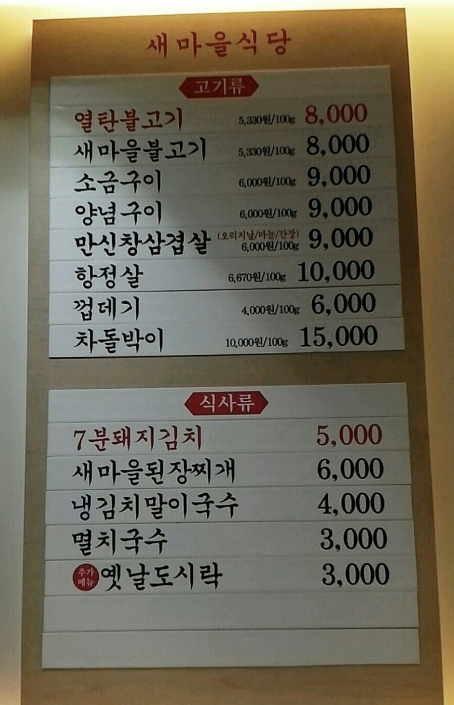 새경화식당 이미지