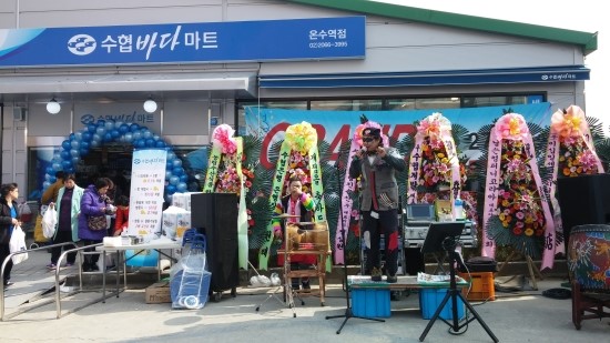 수협바다마트 온수역점 이미지