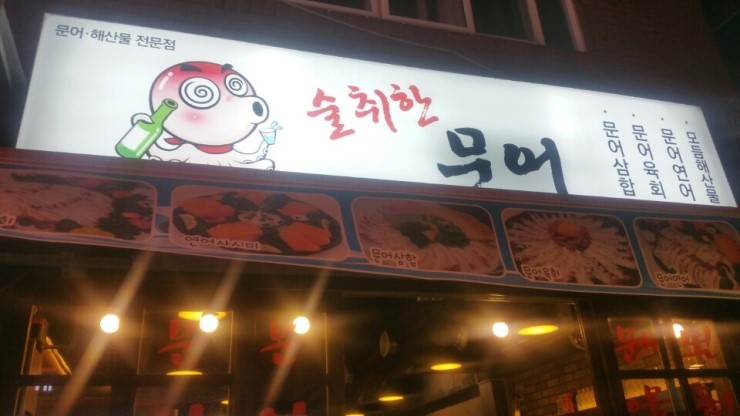 술취한문어 이미지
