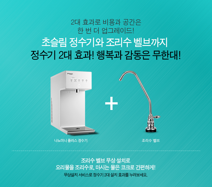 정수기플러스 이미지