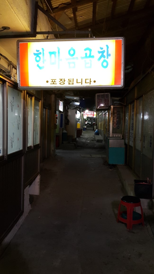 한마음곱창 이미지