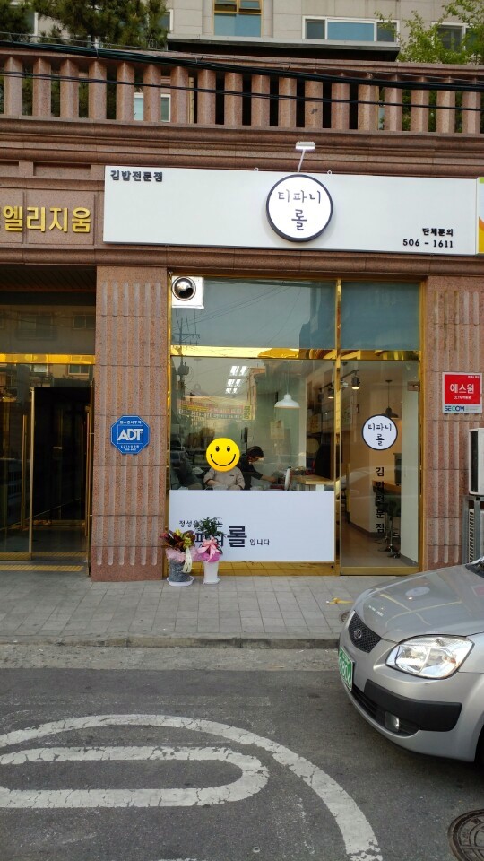 티파니롤김밥 이미지