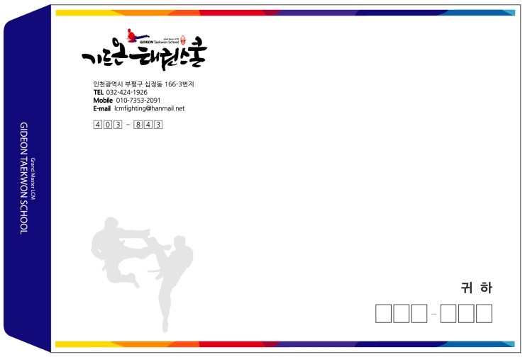 기드온태권스쿨 이미지