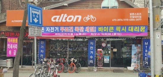 알톤자전거진월 이미지