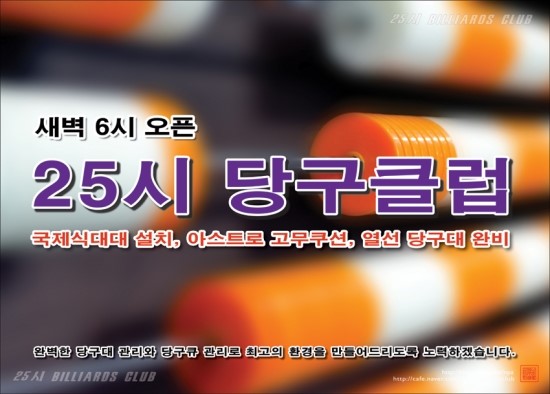 25시당구클럽 이미지