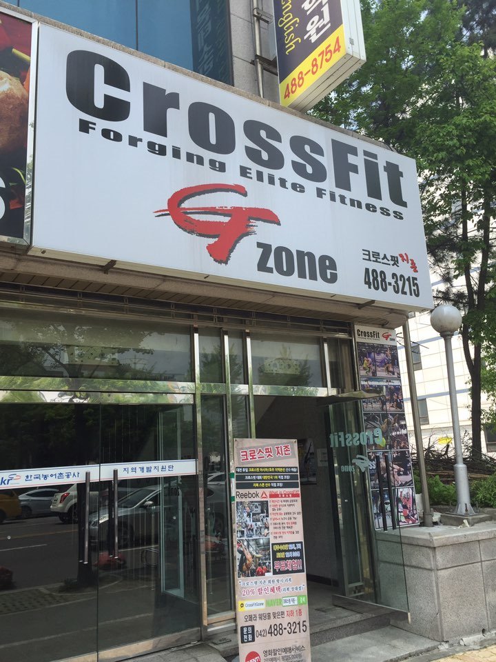 크로스핏지존 이미지