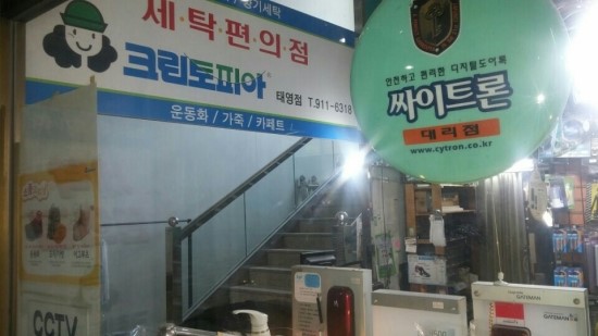 태영세탁 이미지