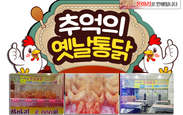 옛날통닭새벽닭 이미지