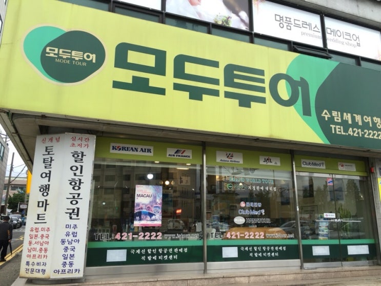 수림세계여행 이미지