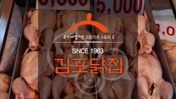 김포닭집 이미지