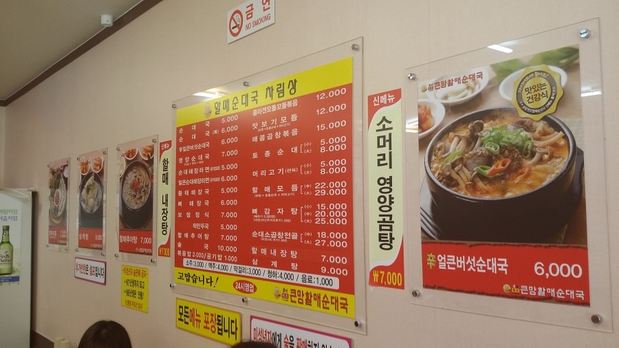 큰맛 할매순대국 이미지