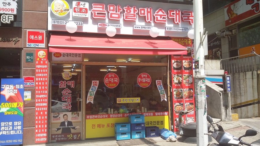 할매순대국 이미지