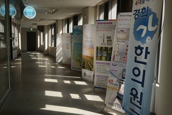 경희강한의원 이미지