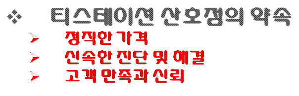 티스테이션산호점 이미지