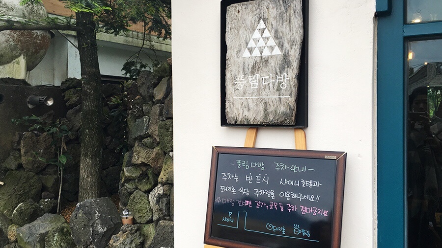 명월다방 이미지