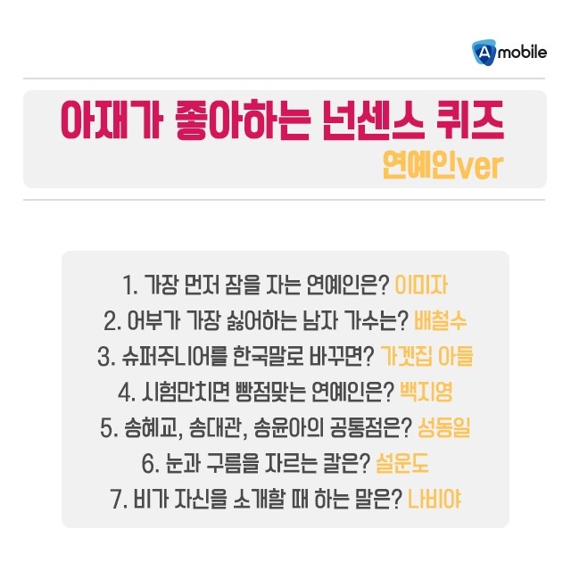 재미로하는 연예인 넌센스퀴즈 (아재개그) : 네이버 블로그 재미로하는 연예인 넌센스퀴즈 (아재개그) : 네이버 블로그