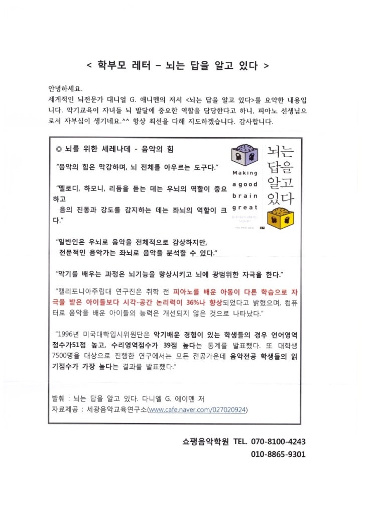 푸른별음악학원 이미지