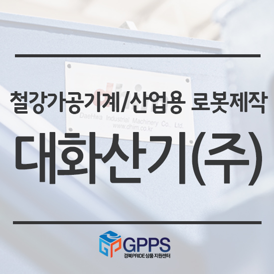 대화산업기계 이미지