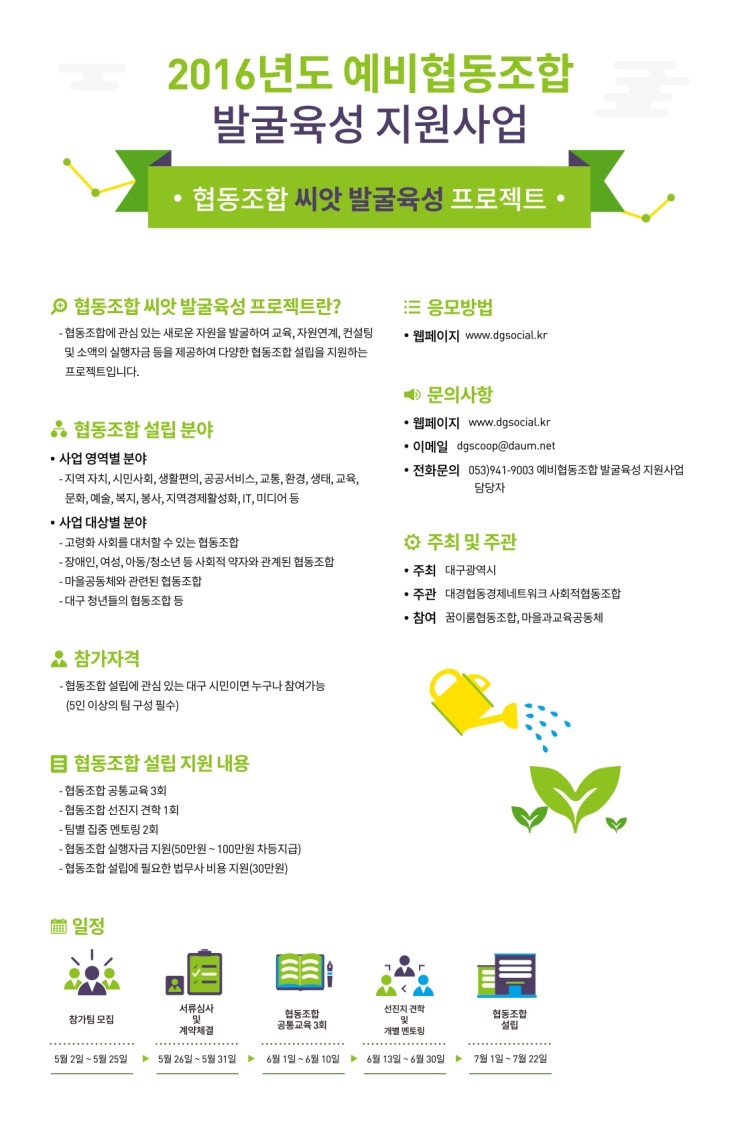 협동조합교육네트워크사회적협동조합 이미지