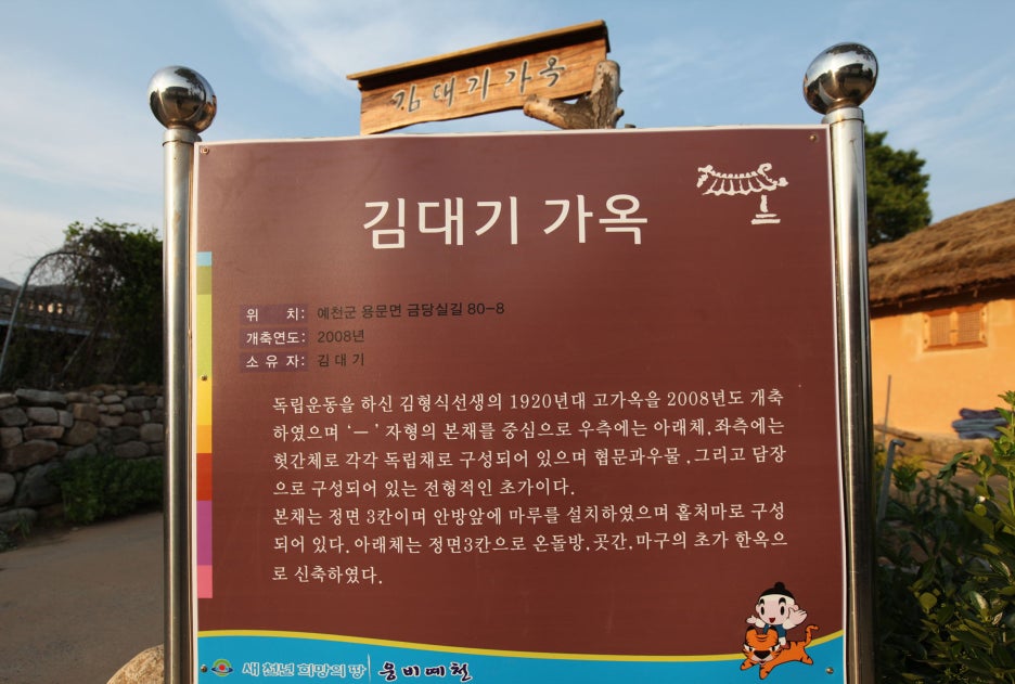 김대기가옥 이미지