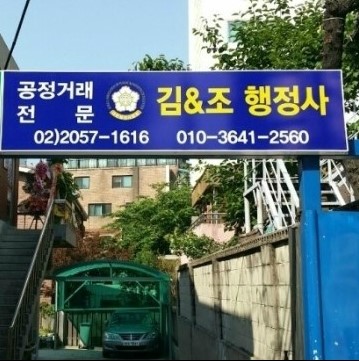 김앤행정사사무소 이미지