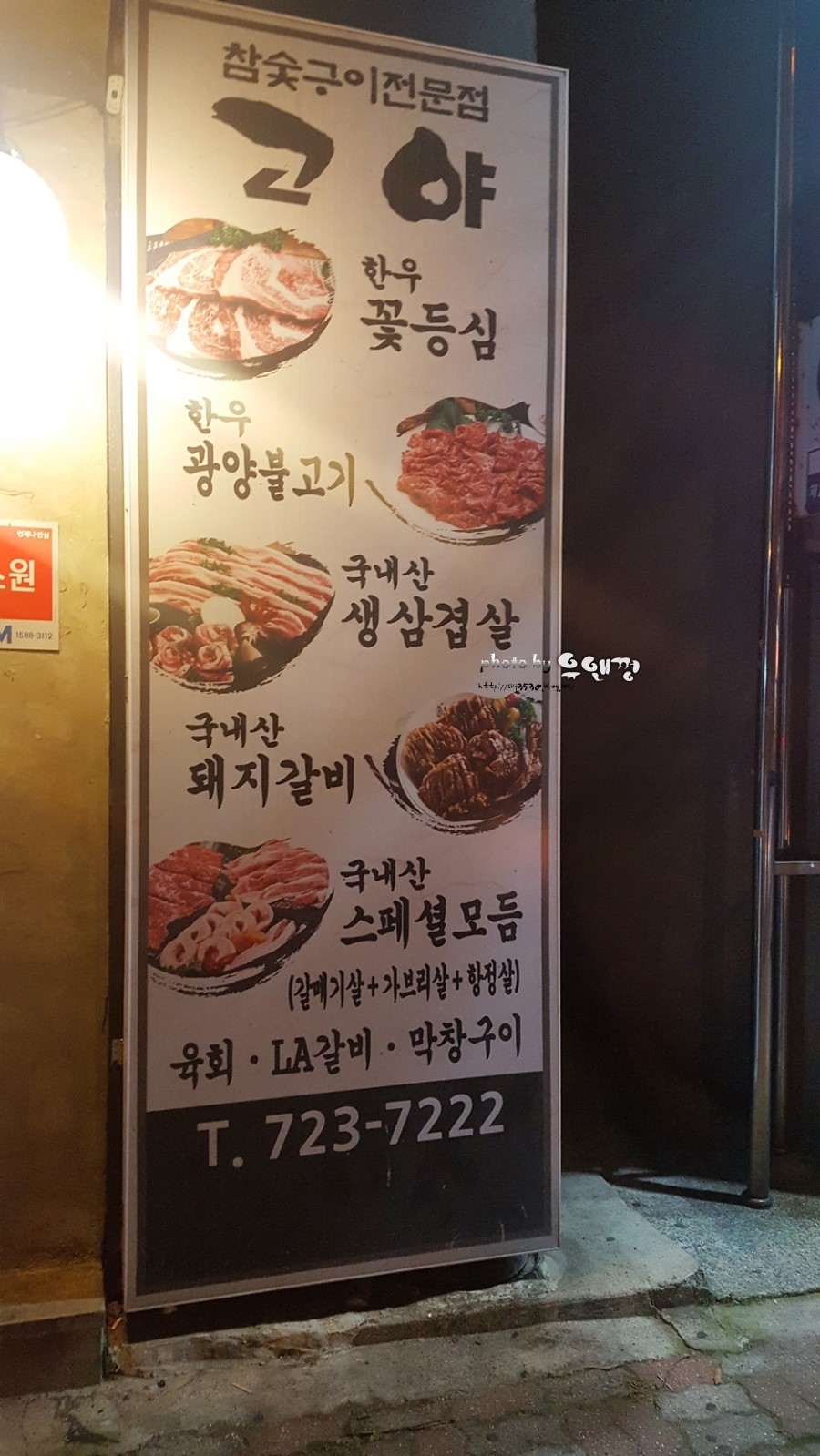 고야참숯구이전문점 이미지
