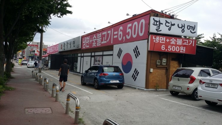 팔당냉면구성 이미지