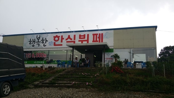 행복한한식뷔페 이미지