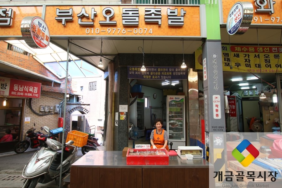 부산오돌족발 이미지