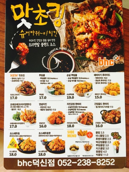 BHC덕신점 이미지