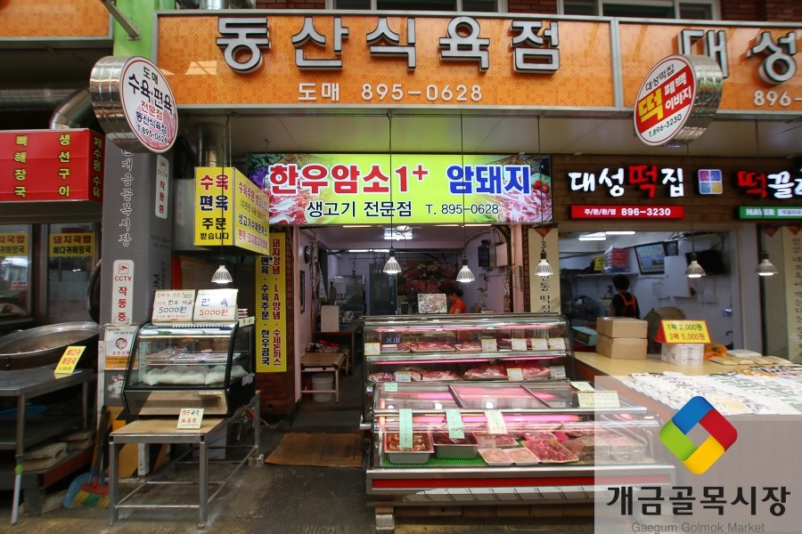 동산식육점 이미지