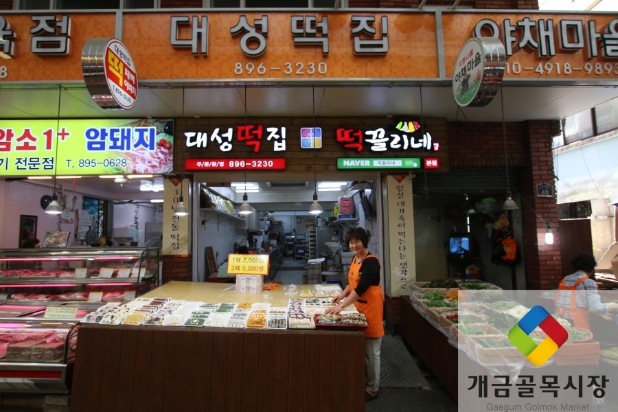 대성떡집 이미지